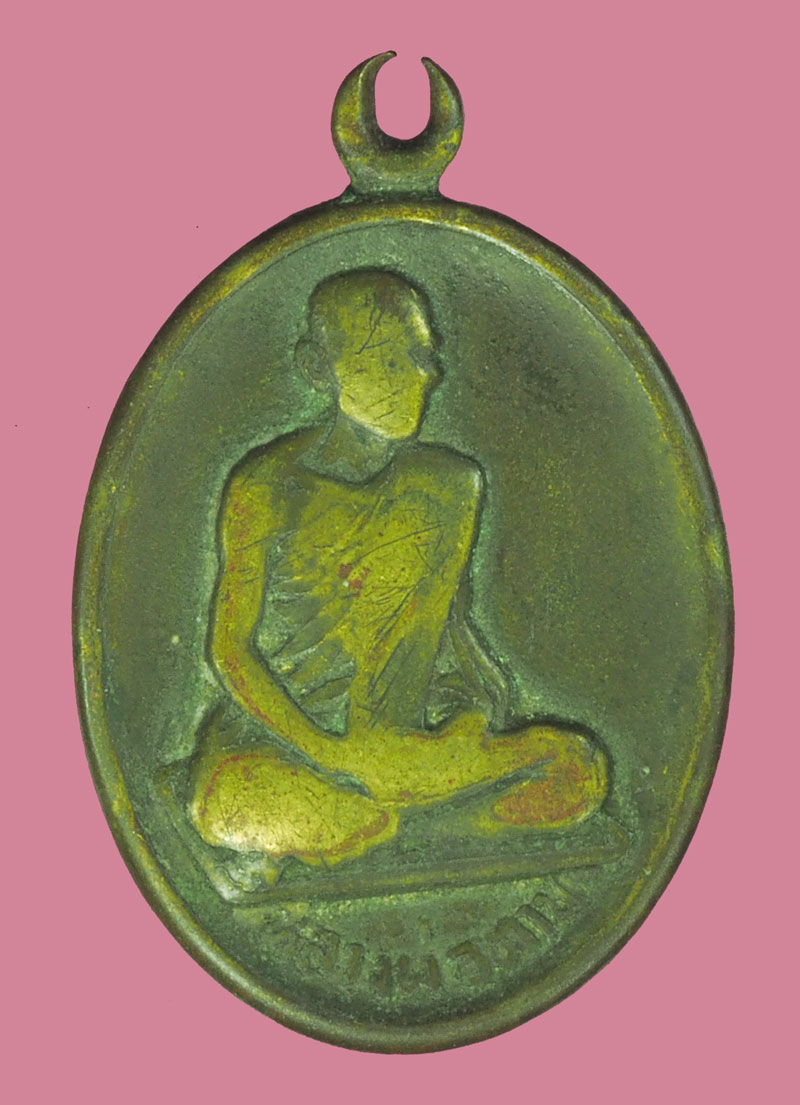 ขายแล้ว*38618 เหรียญรุ่น 2 หลวงพ่อตาบ วัดมะขามเรียง สระบุรี เนื้ออัลปาก้า สภาพใช้ 81