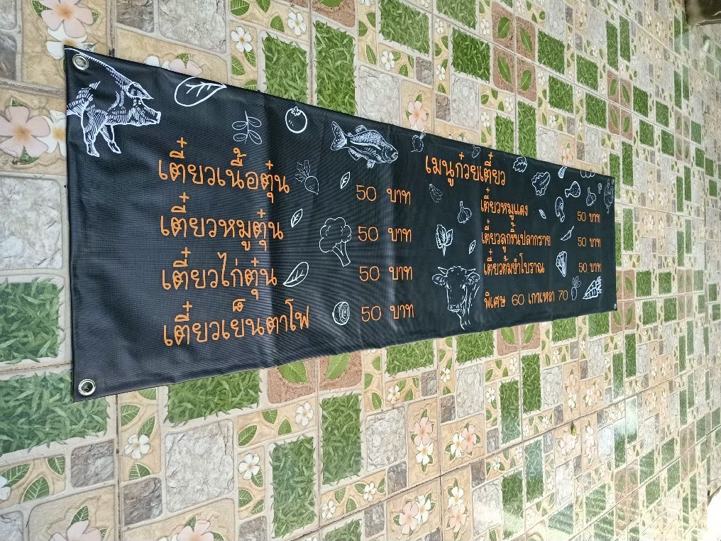 ป้ายไวนิล ป้ายโฆษณา ป้ายติดหน้าร้าน