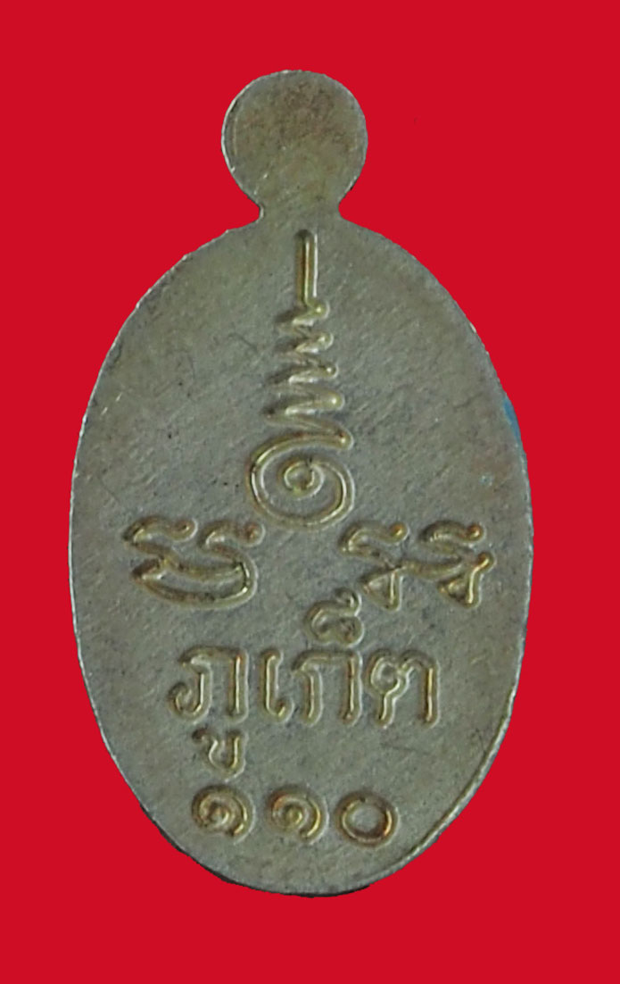 *35008 เหรียญเม็ดแตง หลวงพ่อเเช่ม วัดฉลอง ภูเก็ต รุ่น 110 ปี เนื้อเงินลงถม 59