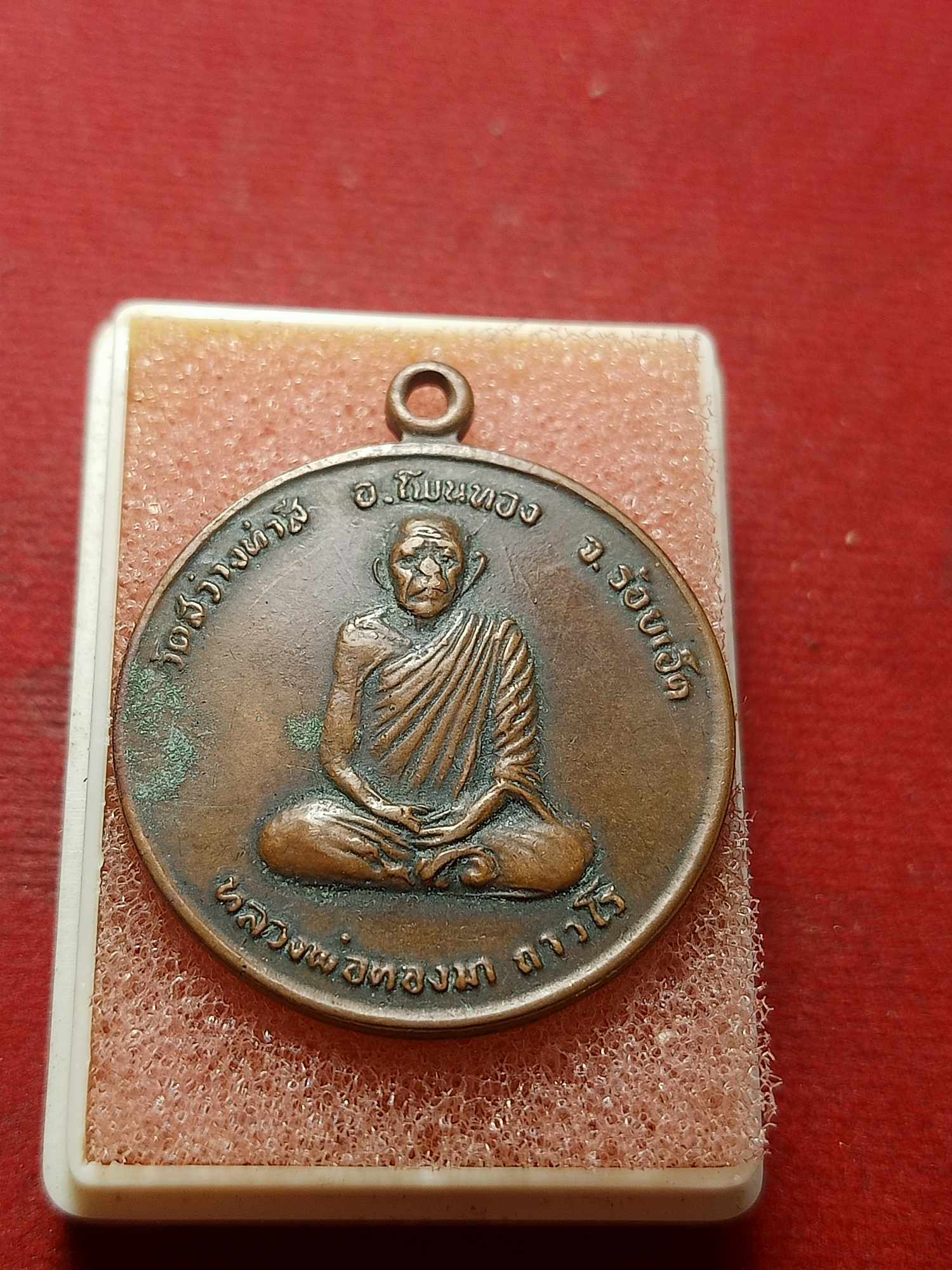 เหรียญหลวงพ่อทองมา วัสว่างท่าสี จ.ร้อยเอ็ด ครบรอบ 76 ปี (SKU-04044)