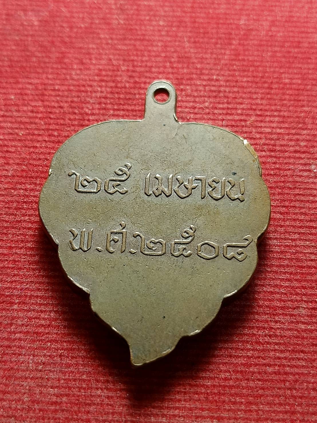 เหรียญพิมพ์ใบโพธิ์ท่านพ่อลี วัดอโศการาม จ.สมุทรปราการ ปี 2508 (SKU-05609)