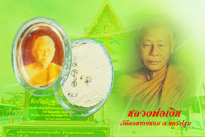 *35355 รูปถ่ายหลุดมากจากล็อกเก็ตหลวงพ่อเงิน วัดดอนยายหอม ปี 2517 นครปฐม 36