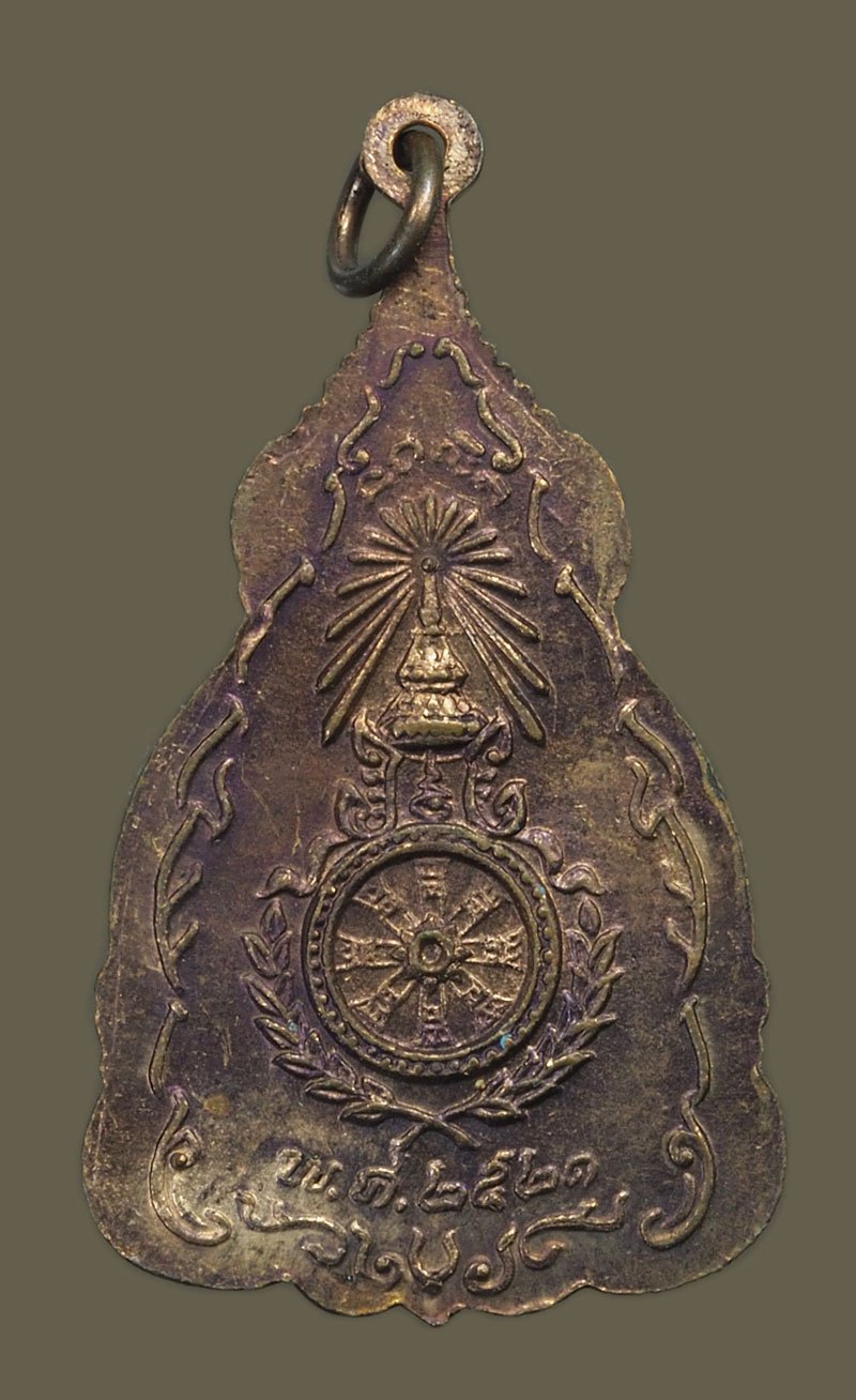 *40404 เหรียญสมเด็จพระเจ้าตากสินมหาราช ปี 2523 เนื้อทองแดง(หลวงปู่โต๊ะ วัดประดู่ฉิมพลี ร่วมปลุกเสก) 10