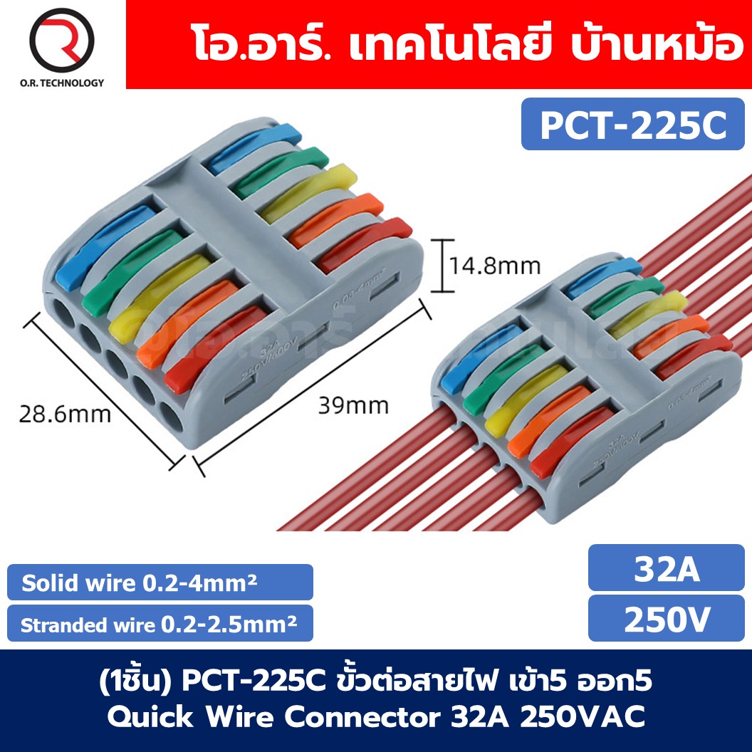 (1ชิ้น) PCT ขั้วต่อสายไฟ ตัวต่อสายไฟ Quick Wire Connector 32A 250VAC Terminal Connector Wire ข้อต่อสายไฟ Cable Joint PCT-221/PCT-222/PCT-223/PCT-224/PCT-225/SPL-42/SPL-62/SPL-82/SPL-63/SPL-93