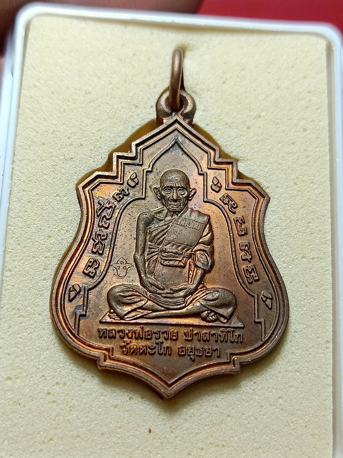 เรียญมงคลบารมี 57 หลวงพ่อรวย วัดตะโก จ.อยุธยา พร้อมกล่อง (SKU-11414)