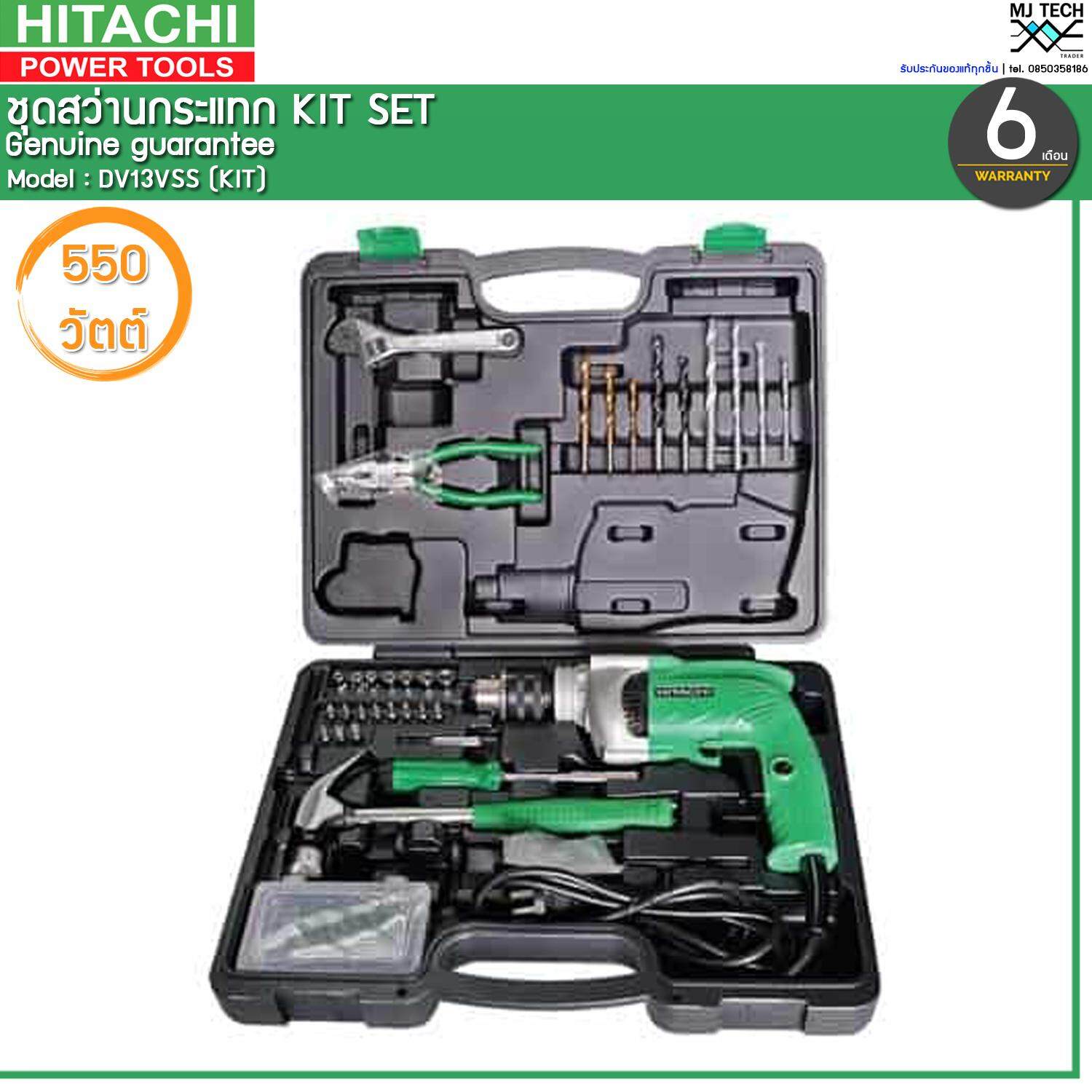Hitachi ชุดสว่านกระแทก Kit Set ขนาด 550W รุ่น DV13VSS (KIT)