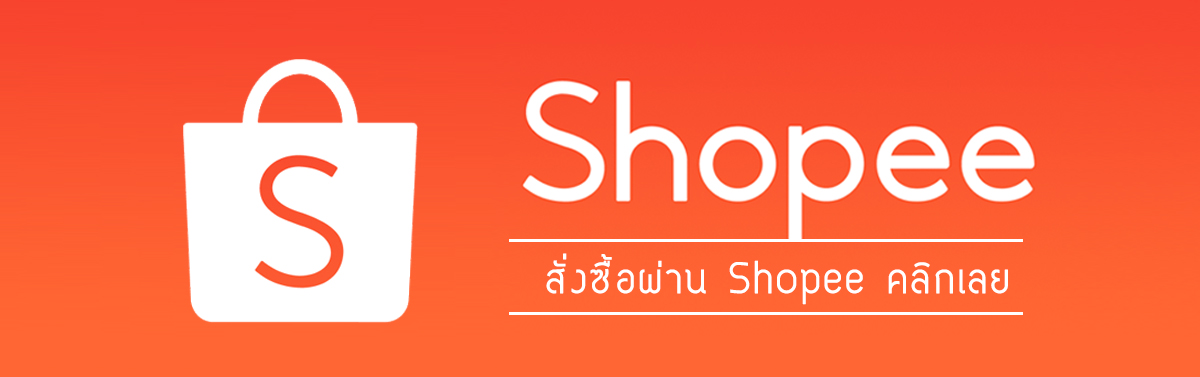 สั่งซื้อไลโอ ผ่านทาง ลาซาด้า บริการเก็บเงินปลายทาง