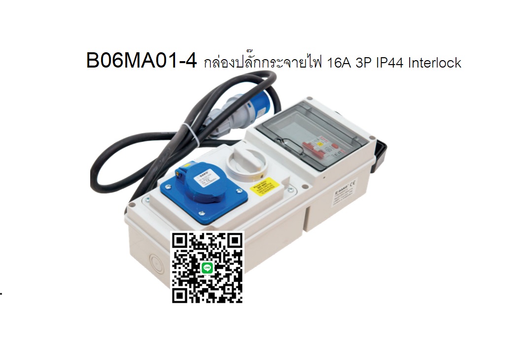 B06MA01-4 กล่องปลั๊กกระจายไฟ 16A 3P IP44 Interlock