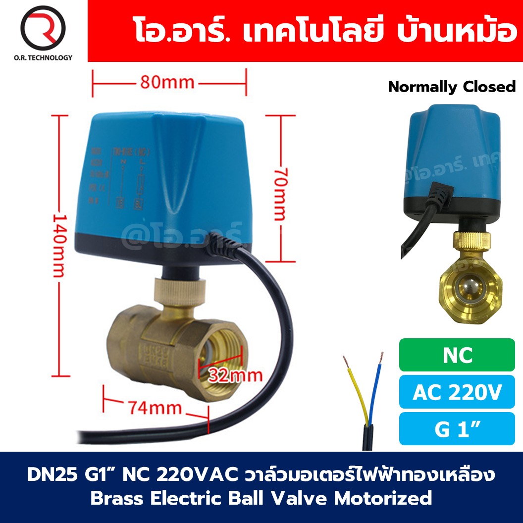 วาล์วไฟฟ้า วาล์วมอเตอร์ไฟฟ้าทองเหลือง Brass Electric Ball Valve Motorized วาล์ทองเหลือง บอลวาล์วไฟฟ้า G1/2"-G2" DN15-DN50 NO/NC 220VAC/9-36VDC 12VDC 24VDC