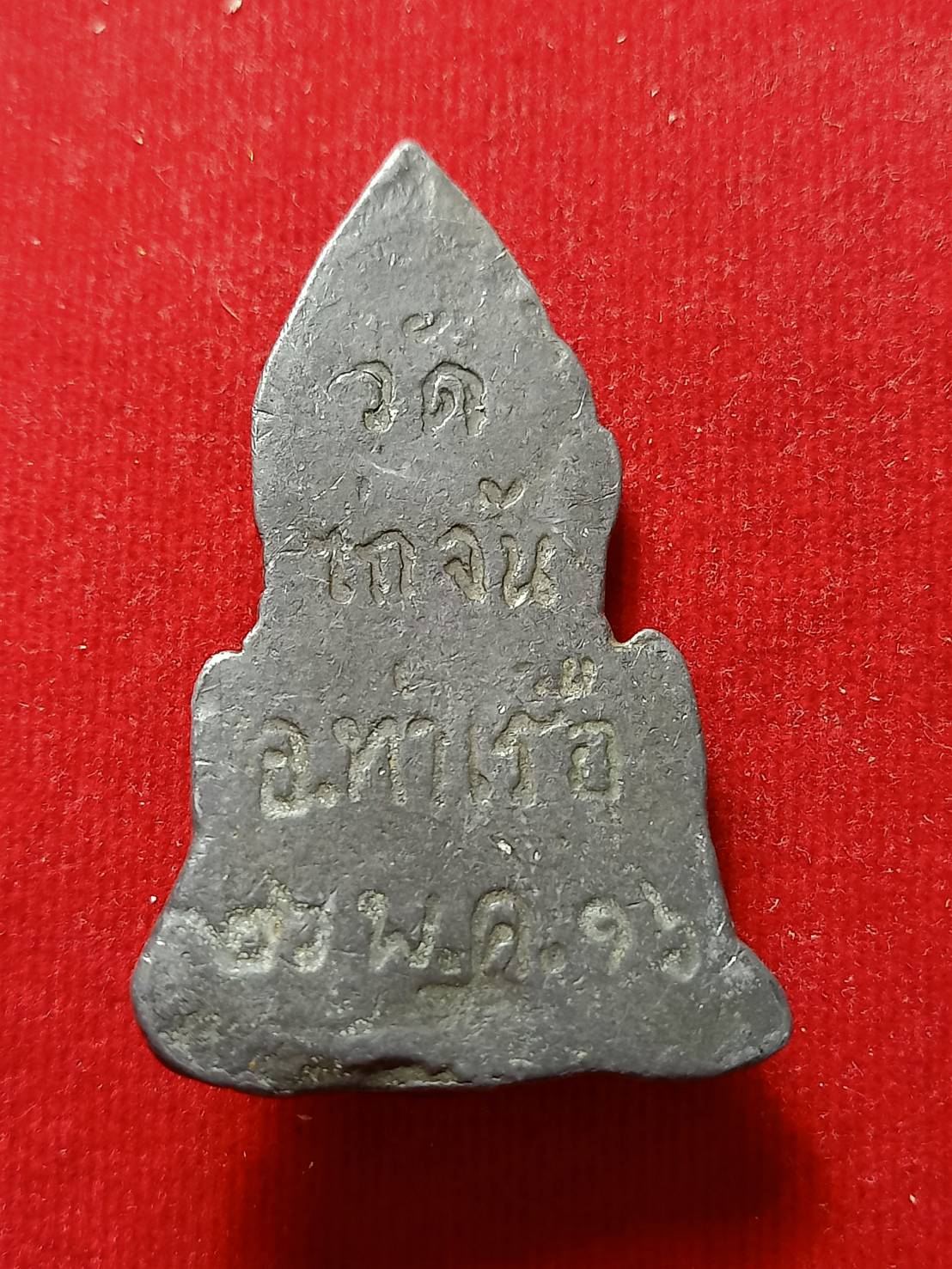 พระหล่อปางป่าเลไลย์ วัดไก่จ้น เนื้อชินตะกั่วสนิมแดง จ.พระนครศรีอยุธยา ปี 2516 (SKU-07056)