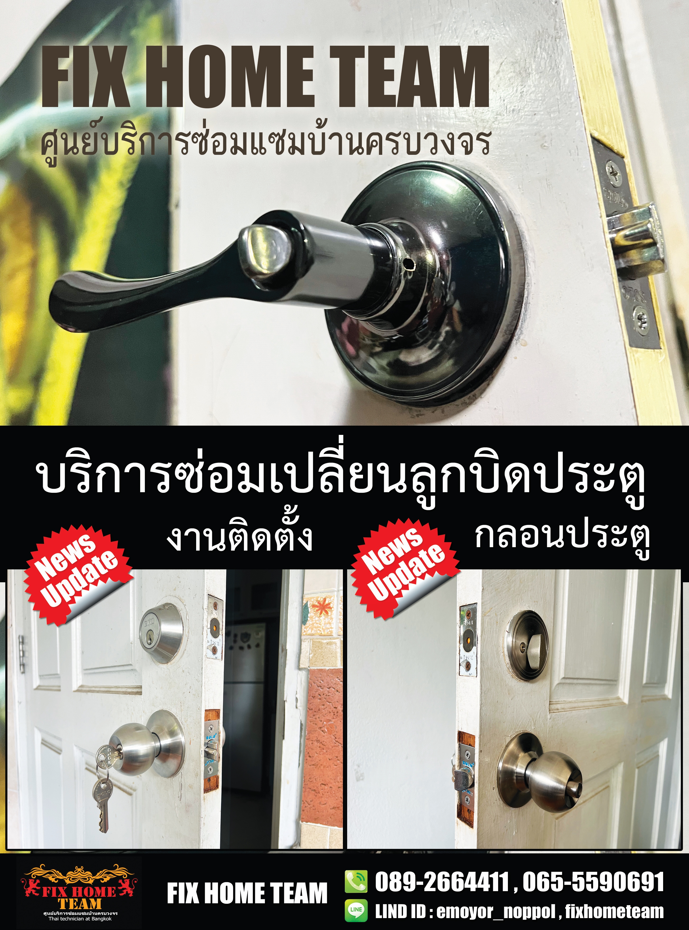 ซ่อมลูกบิดประตู สุคนธสวัสดิ์