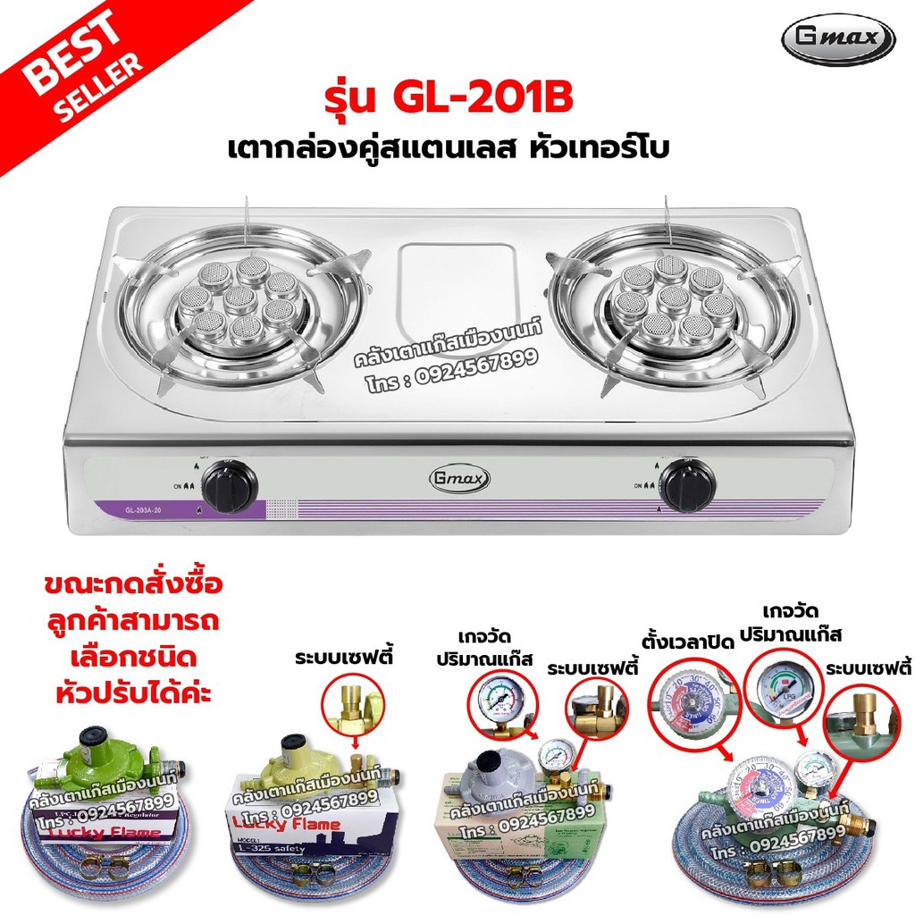 Gmax เตากล่องคู่ สแตนเลสทั้งตัว หัว TURBO รุ่น GL-201B
