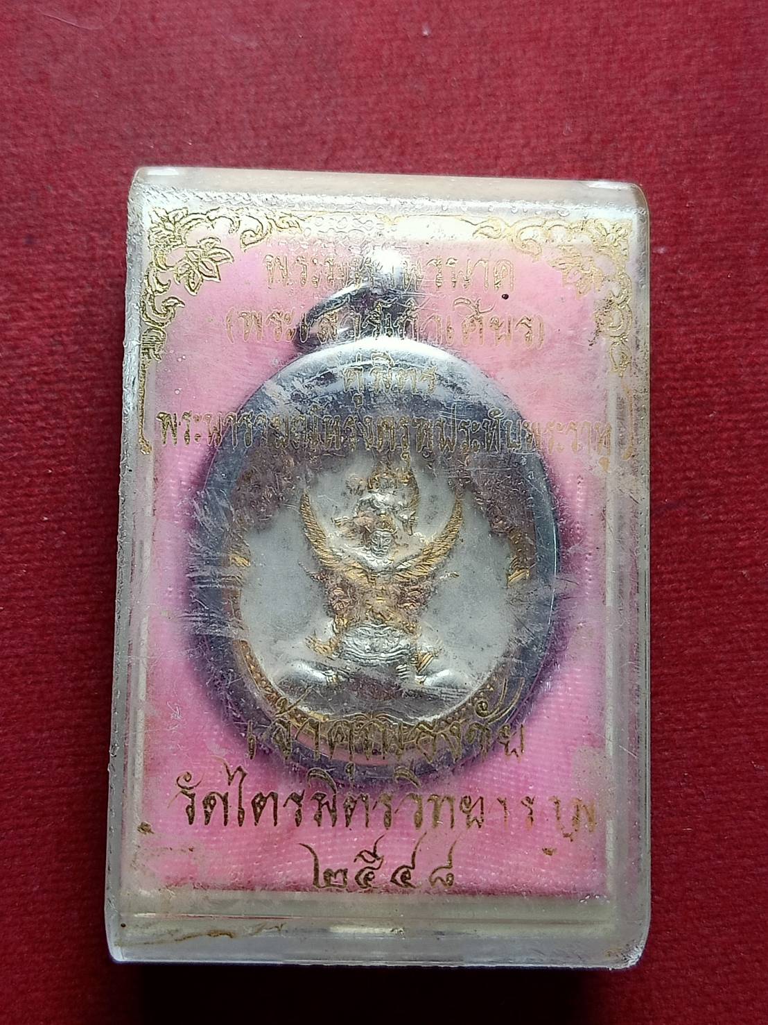 เหรียญนารายณ์ทรงครุฑ เจ้าคุณธงชัย วัดไตรมิตร กรุงเทพ ปี 2548 พร้อมกล่อง (SKU-12838)