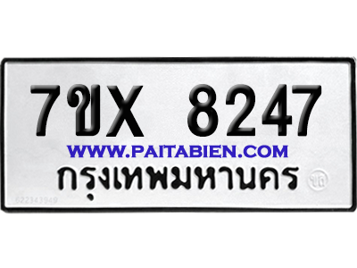 จองทะเบียนรถ 7ขx 8247 จากกรมขนส่ง อย่างถูกต้อง