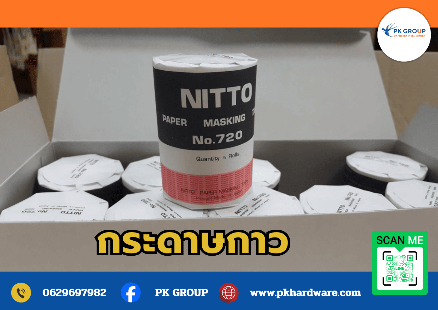 กระดาษกาว 