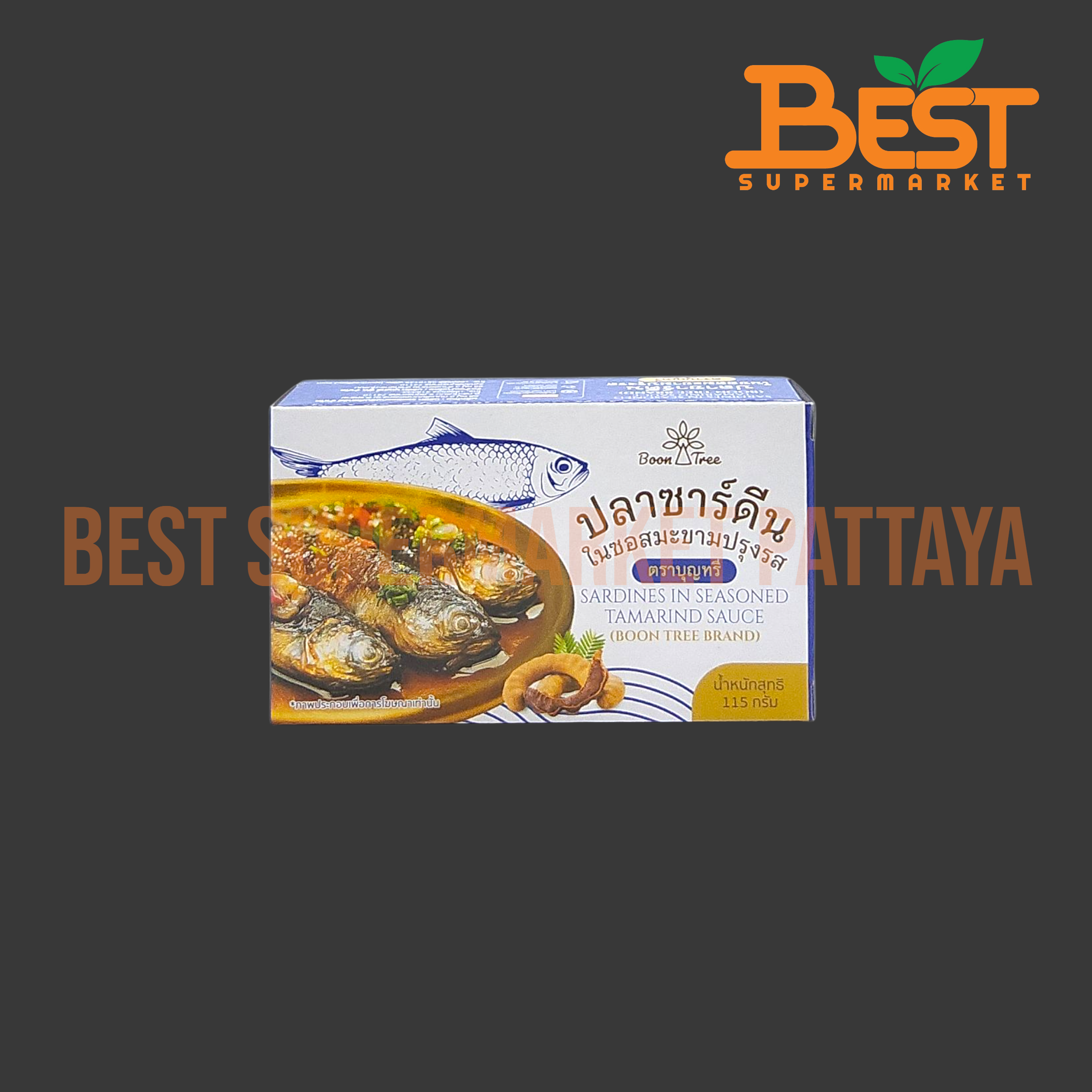 บุญทรี ปลาซาร์ดีนในซอสมะขามปรุงรส 115 กรัม.Sardines in Seasoned Tamarind Sauce Boon Tree Brand 115g.