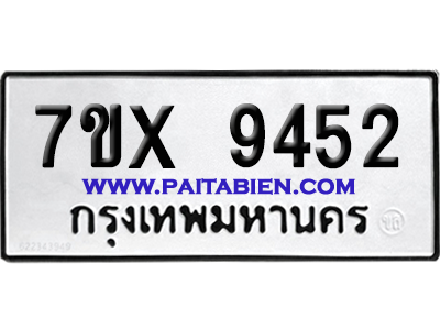 จองทะเบียนรถ 7ขx 9452 จากกรมขนส่ง อย่างถูกต้อง