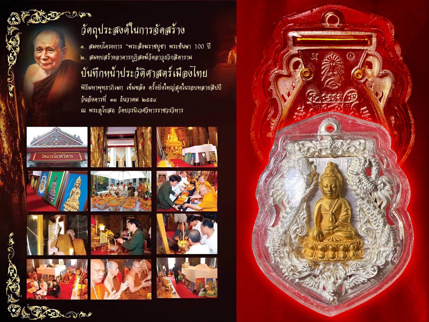 เหรียญฉลุพระกริ่ง พุทธปวเรศ เนื้อเงินองค์ทองคำ No.136 พร้อมกล่อง จัดสร้างเป็น ที่ระลึกโครงการ สังฆราชบูชา พนะชันษา 100 ปี ปี 2554 หลังยันต์และตะกรุด พิธีมหาพุทธาภิเษก ณ พระอุโบสถวัดบวรนิเวศวิการอย่างยิ่งใหญ่อลังการ สุดยอดแห่งโลหะสาร มวลสาร จัดสร้าง 199 เห