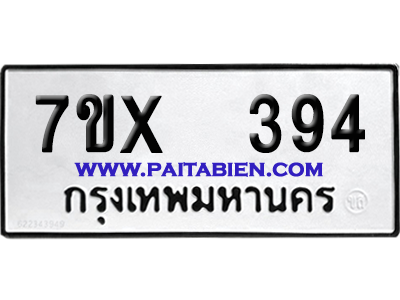 จองทะเบียนรถ 7ขx 394 จากกรมขนส่ง อย่างถูกต้อง