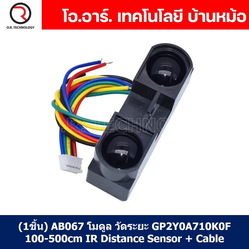 AB067 เซนเซอร์วัดระยะทาง GP2Y0A710K0F 100-500cm IR Distance Sensor + Cable โมดูลวัดระยะทาง Infrared Sensor