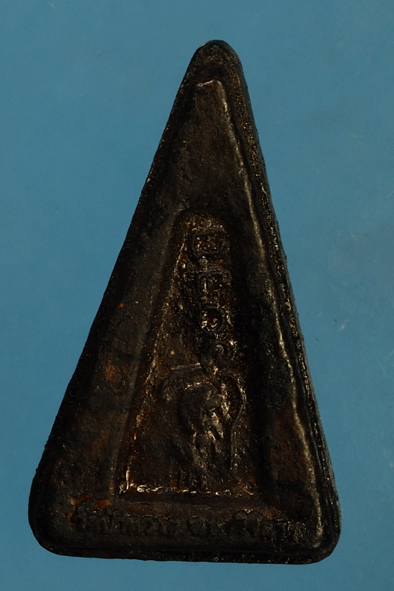 *27818 พระนางพญา หลังหนู หลวงพ่อเกษมเขมโก สุสานไตรลักษณ์ ลำปาง 70