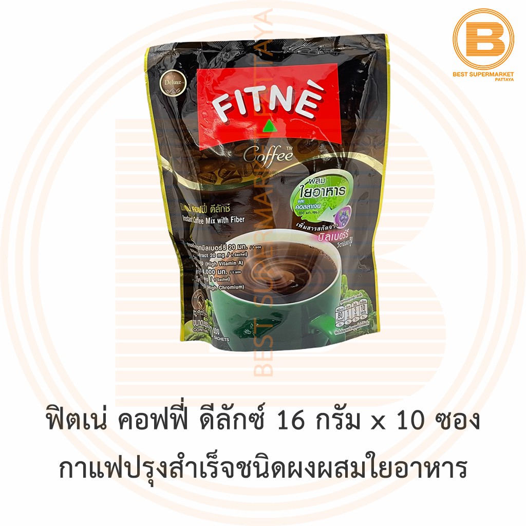 ฟิตเน่ คอฟฟี่ ดีลักซ์ 16 กรัม x 10 ซอง กาแฟปรุงสำเร็จชนิดผงผสมใยอาหาร Fitne Coffee Deluxe Instant Coffee with Fiber