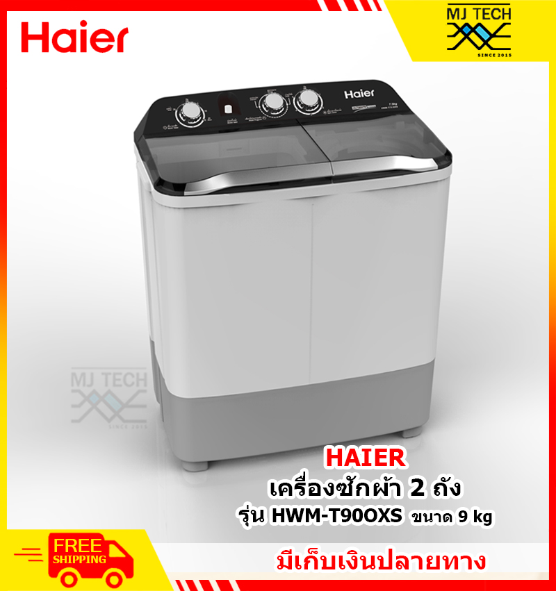 HAIER เครื่องซักผ้า 2 ถัง ขนาด 9 kg. รุ่น HWM-T90OXS **ส่งฟรี**