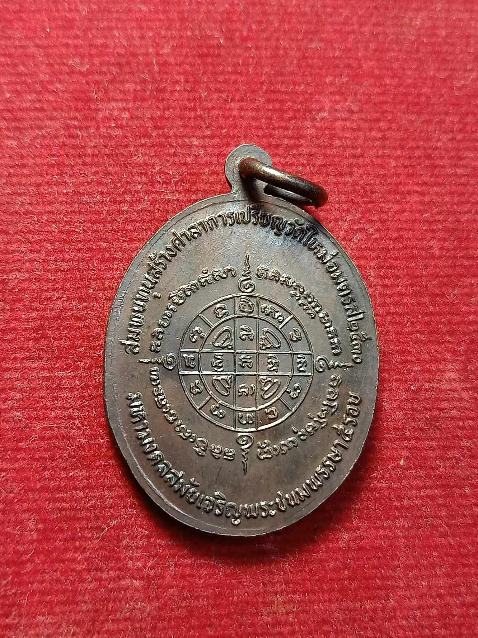 เหรียญสมเด็จพุฒาจารย์โต มหามงคลสมัยเจริญพระชนม์พรรษา 5 รอบ รัชกาลที่ 9 ปี 2530 (SKU-03019)