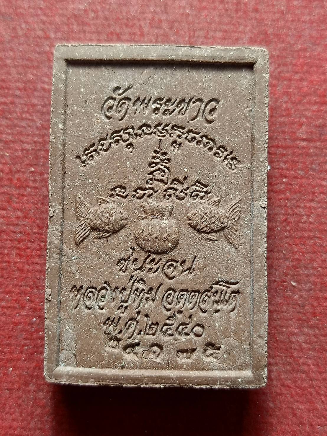 พระสมเด็จหลวงปู่ทิม รุ่นชนะจน วัดพระขาว จ.อยุธยา ปี 2540 (SKU-13007)