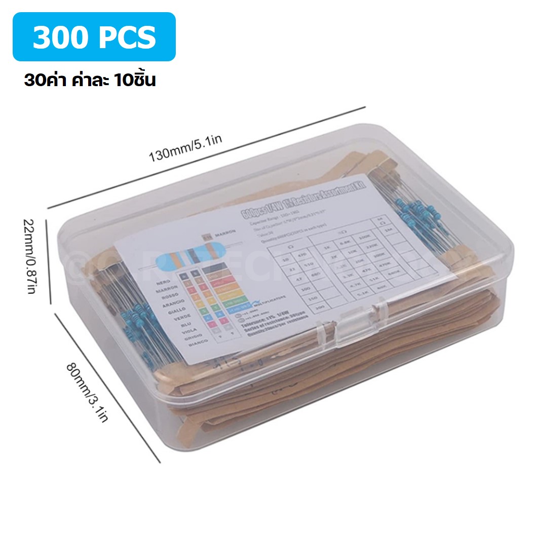 R300 ชุดตัวต้านทาน 1% 1/4W 300ชิ้น 30ค่า*10ชิ้น Metal Film Resistor 30 Kinds 300pcs ตัวต้านทาน 30ชนิด ชนิดละ10ชิ้น