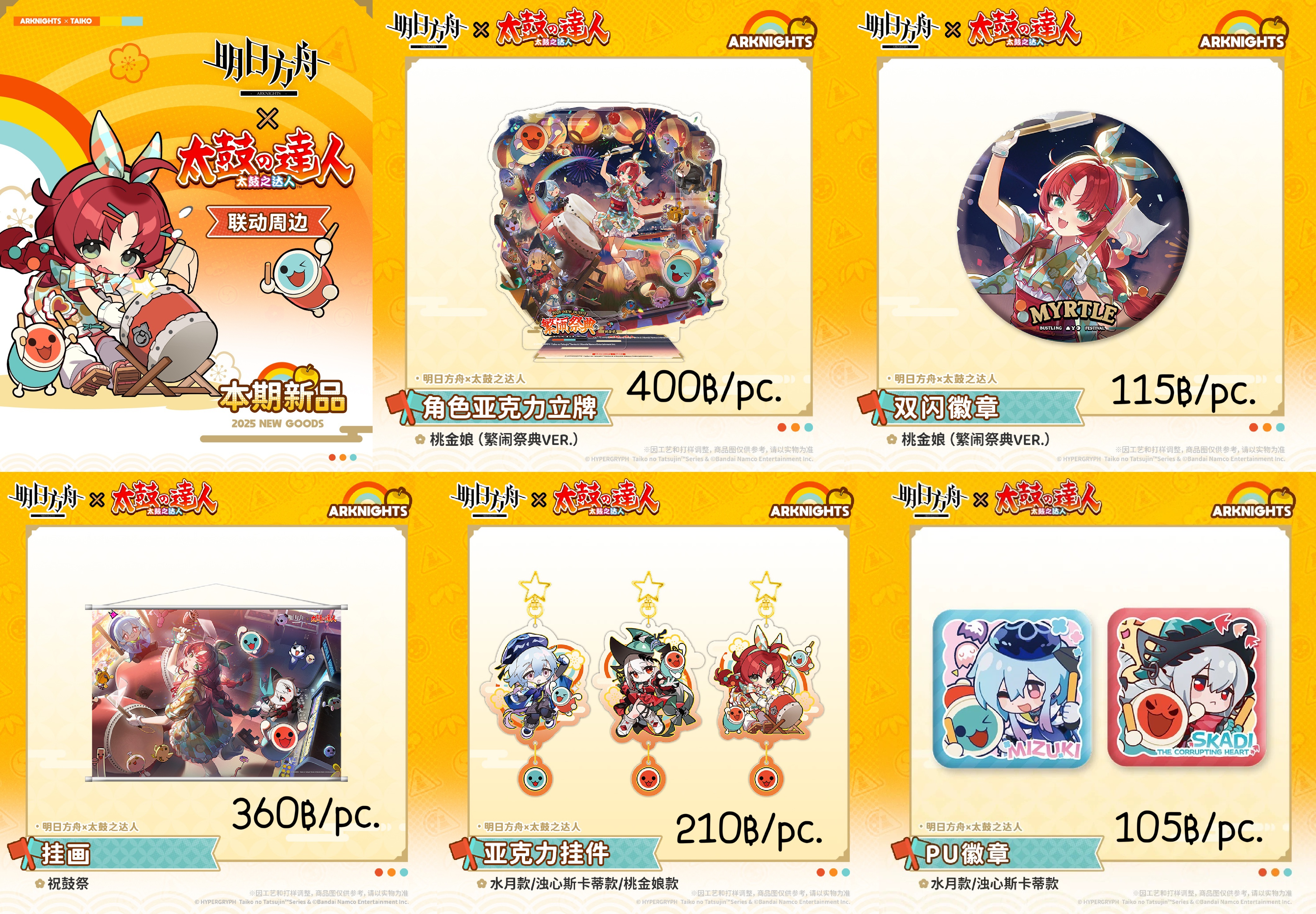 AK x Taiko no Tatsujin