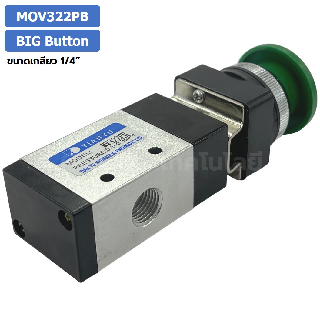 MOV321 MOV322 MOV522 R/PP/PPL/PB/EB/TB แมคคานิคอลวาล์ว 3/2 5/2 Mechanical Valve วาล์วปุ่มกด สวิทช์วาล์ว