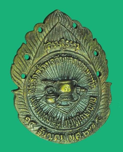 *39175 เหรียญหล่อฉลุ หลวงปู่ลี วัดภูผาแดง อุดรธานี 90