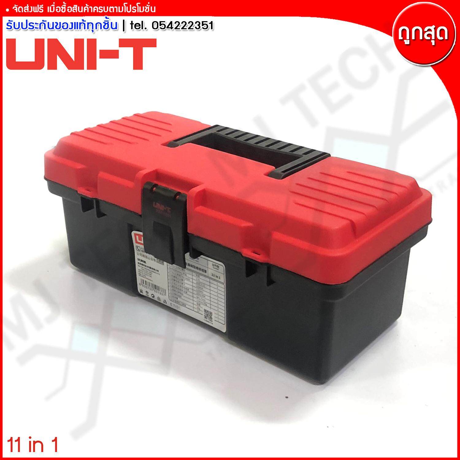UNI-T ชุดอุปกรณ์ช่าง อิเล็กทรอนิกส์ 11 IN 1 รุ่น KIT-E01