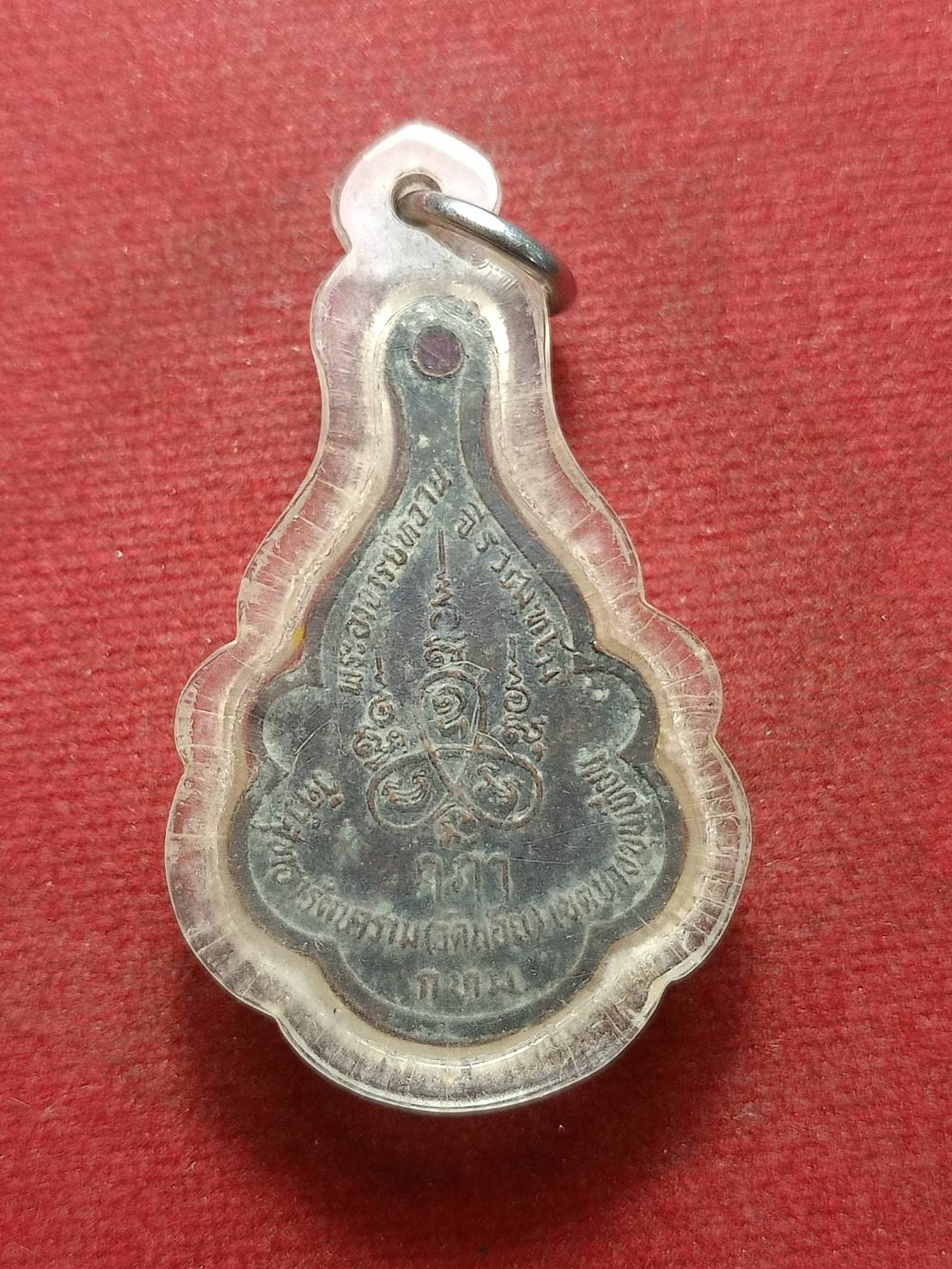 เหรียญจิ้งจกสองหาง พระอาจารย์หวาน จีรวฒฺฑโน วัดวิสุทธารัตนาราม(วัดน้อย) บางขุนเทียน กทม.(SKU-08909)