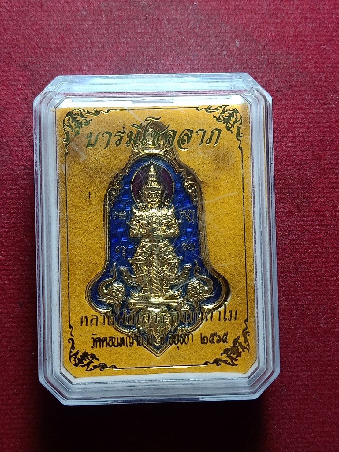 เหรียญเท้าเวสสุวรรณ หลวงพ่อเสาร์ รุ่นบารมีโชคลาภวัดดอนหญ้านาง จ.อยุธยา ปี 2565 พร้อมกล่อง (SKU-11221)