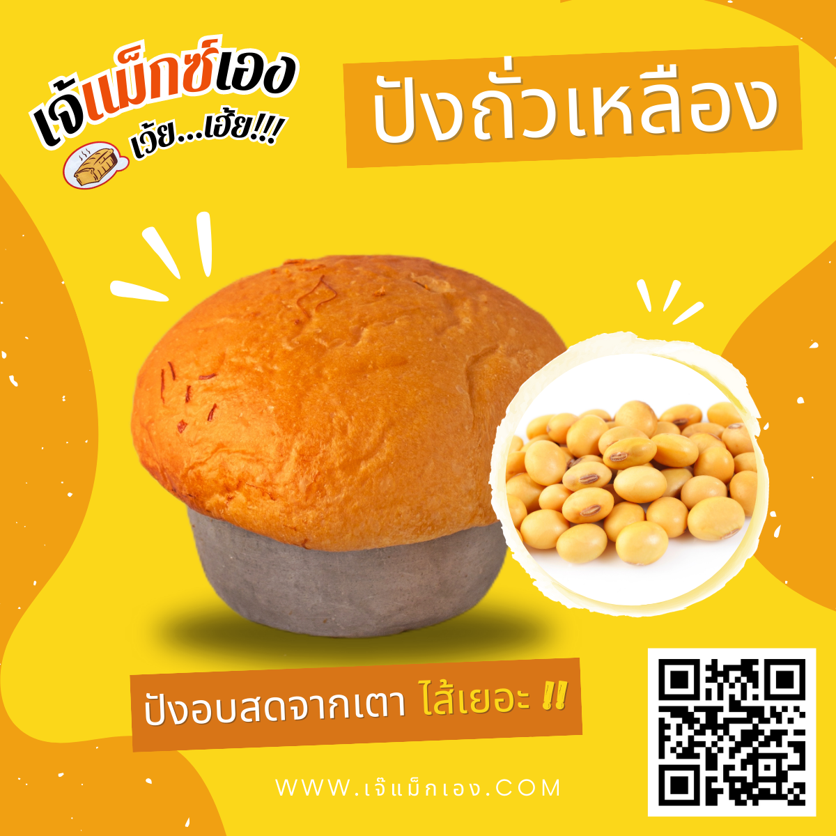 ปังถั่วเหลือง
