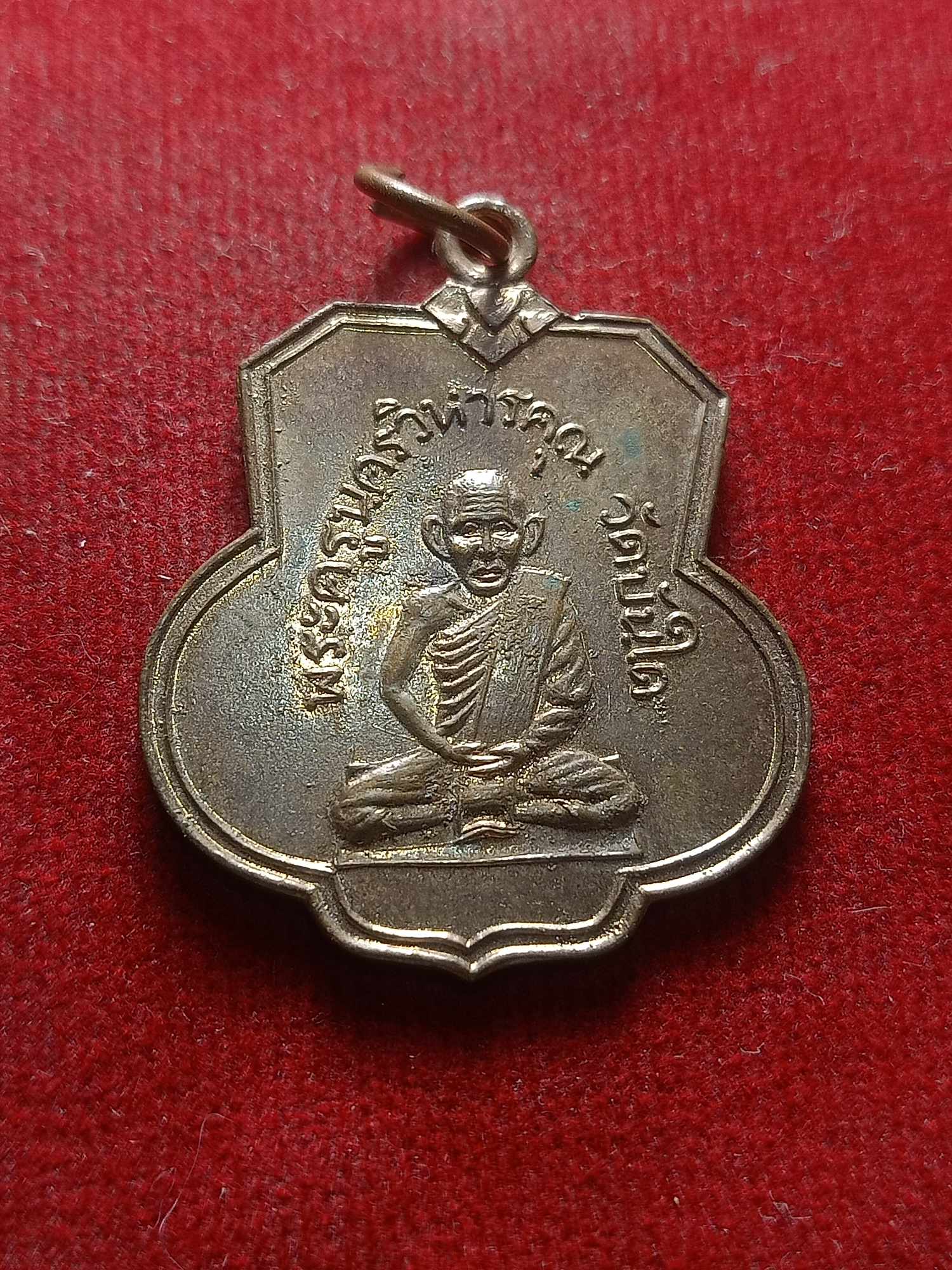 เหรียญหลวงพ่อฟัก วัดบันได จ.อยุธยา ปี 2512 (SKU-04212)
