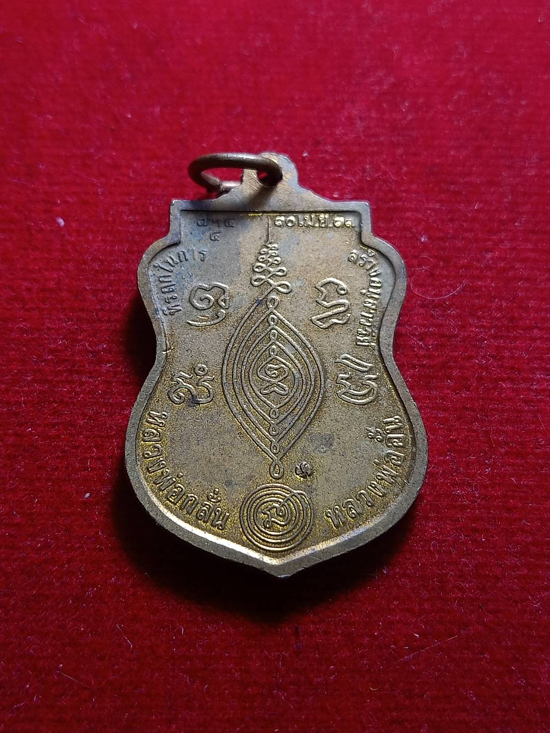 เหรียญเสมาหลวงพ่อกลั่น หลวงพ่ออั้น ปี 2537 รุ่นสร้างอนุสาวรีย์ วัดพระญาติ จ.อยุธยา (SKU-05929)