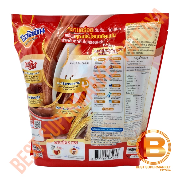 โอวัลติน 3 อิน 1 29 กรัม x 15 ซอง Ovaltine 3 in 1 29 g. x 15 Sachets