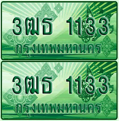 ป้ายประมูล 1133 เลขรถ 3ฒธ 1133 กระบะแคป (4)