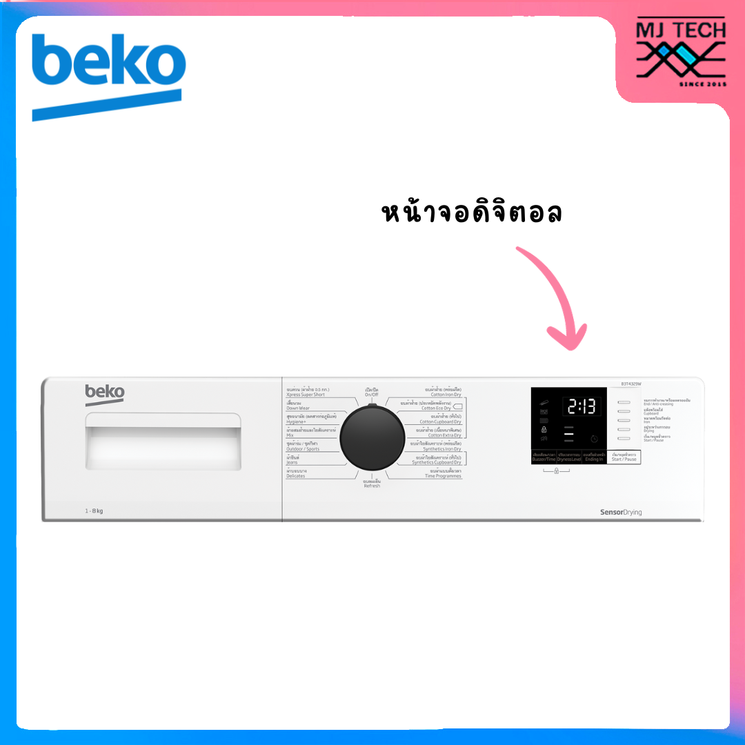 BEKO เครื่องอบผ้า ระบบ Heat Pump ขนาด 8 กก. รุ่น B3T4329W พร้อมฐานรองเครื่อง