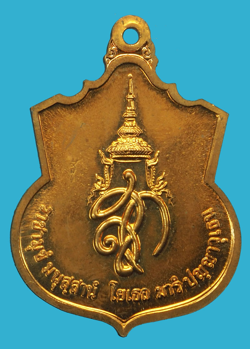 *37241 เหรียญสมเด็จพระนเรศวรมหาราช เหรียญ"สู้" เนื้อทองแดง ไม่มีกล่อง 5