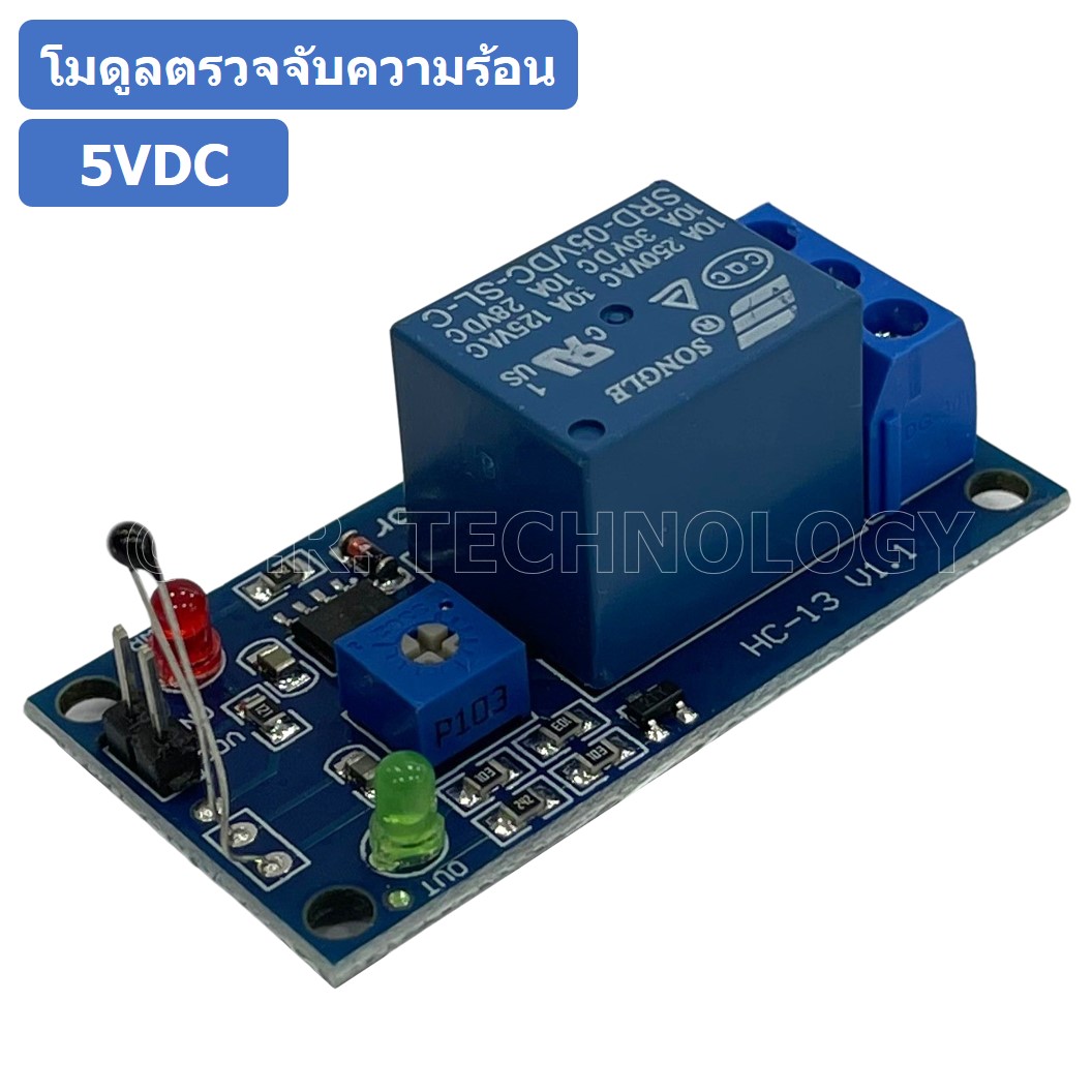 (1ชิ้น) NB017 โมดูลรีเลย์ตรวจจับความร้อน รีเลย์ตรวจจับอุณหภูมิ 5VDC Thermal sensor module relay module