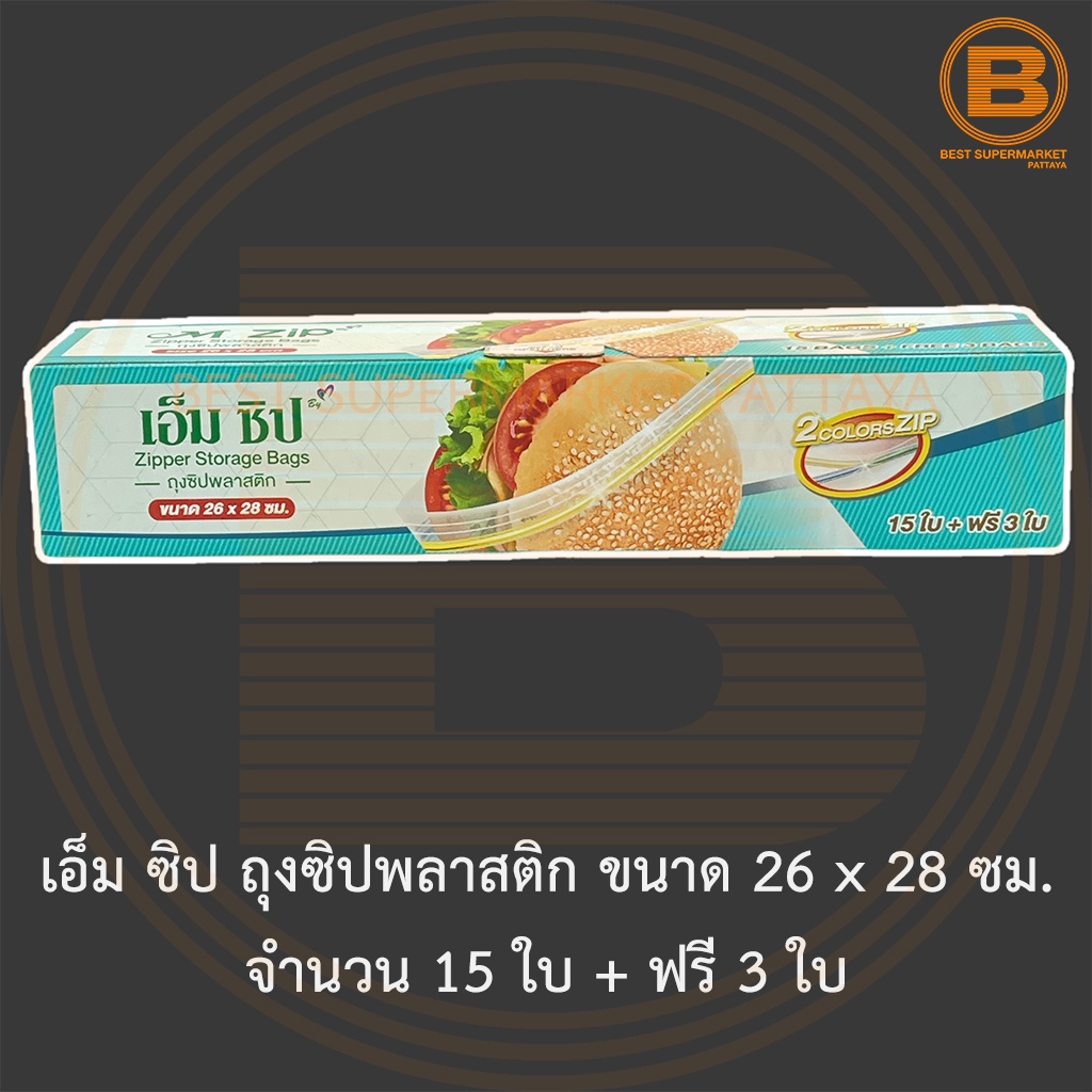 เอ็ม ซิป ถุงซิปพลาสติก ขนาด 26 x 28 ซม. จำนวน 15 ใบ + ฟรี 3 ใบ M Zip Zipper Storage Bags 26 x 28 cm 15 Bags + Free 3 Bag