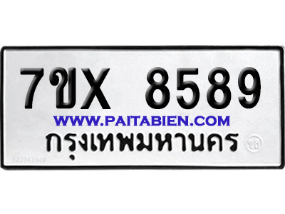 จองทะเบียนรถ 7ขx 8589 จากกรมขนส่ง อย่างถูกต้อง