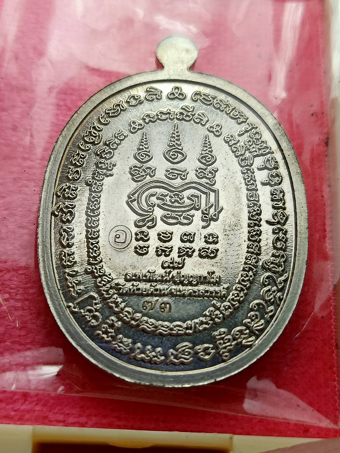 เหรียญหลวงพ่อพัฒน์ รุ่นพรหมวิหาร อายุยืน วัดห้วยด้วน จ.นครสวรรค์ พร้อมกล่อง (SKU-12905)