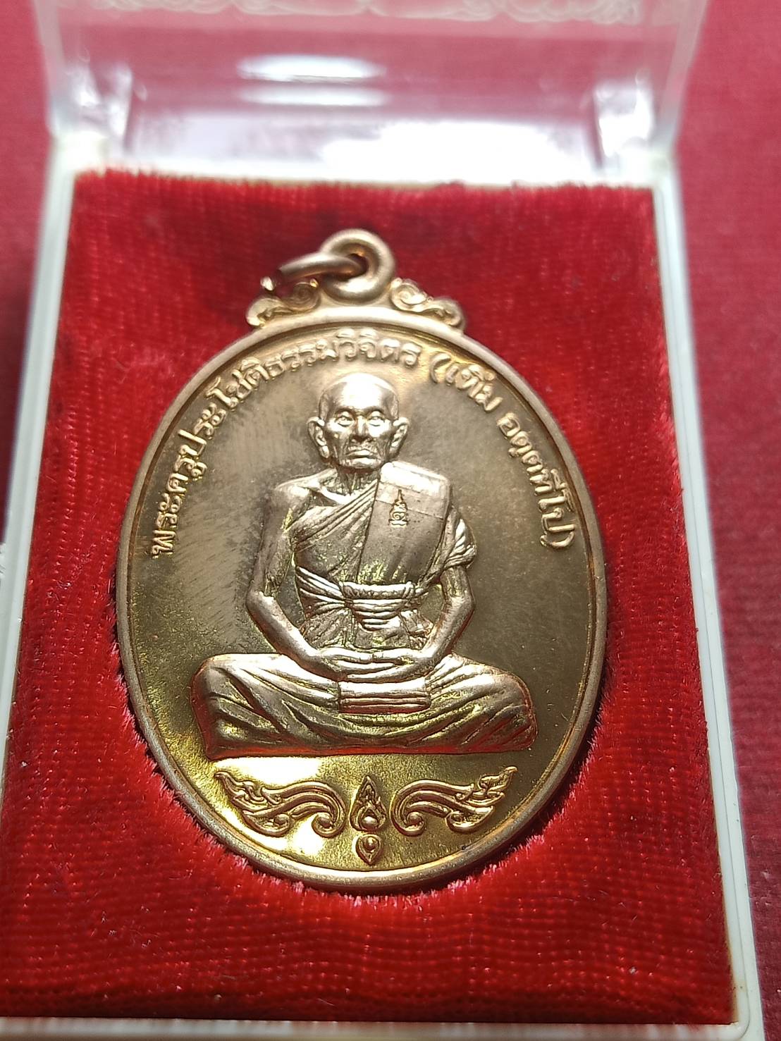 เหรียญรูปไข่ หลวงพ่อเพิ่ม วัดป้อมแก้ว จ.อยุธยา รุ่นไตรมาส ปี 2555 พร้อมกล่อง (SKU-05264)