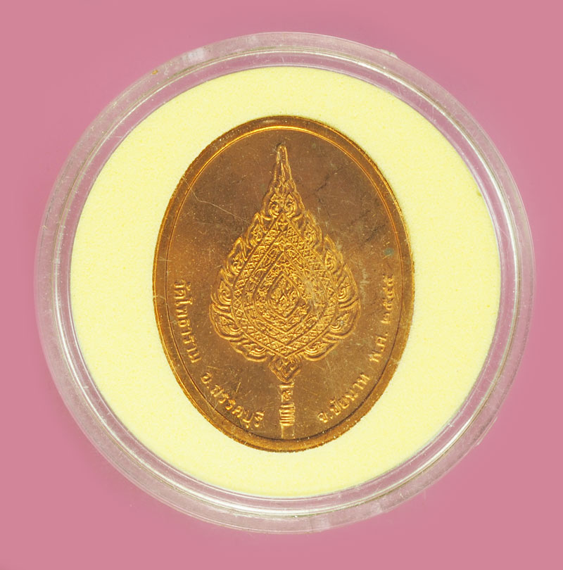 *38309 เหรียญพระสิทธิชัยมุนี วัดโพธาราม ชัยนาท บล็อกกองกษาปณ์ 27