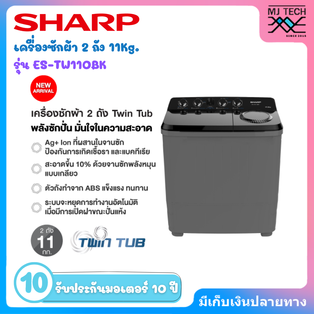 SHARP เครื่องซักผ้า 2 ถัง Twin Tub ขนาด 11 Kg รุ่น ES-TW110BK